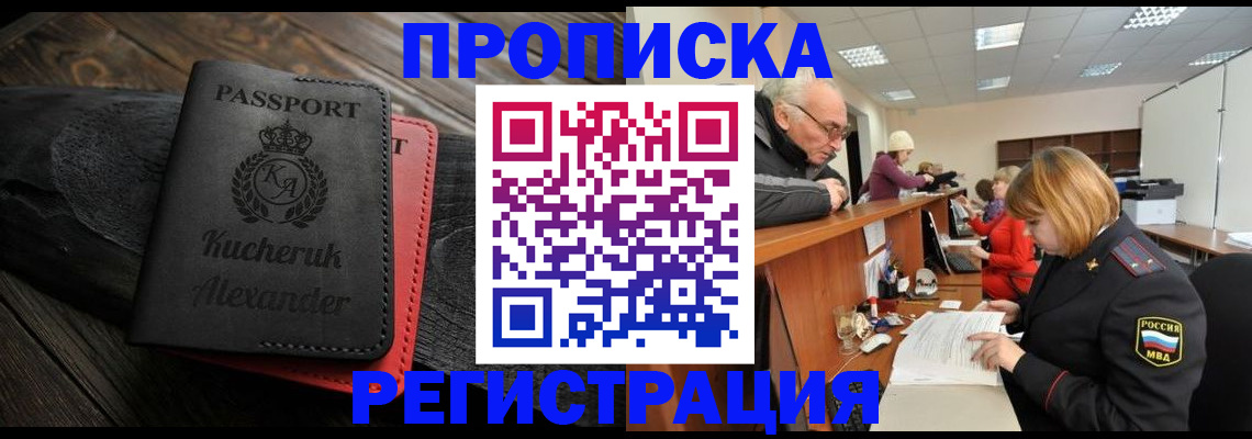 прописка гарантия в Зеленогорске