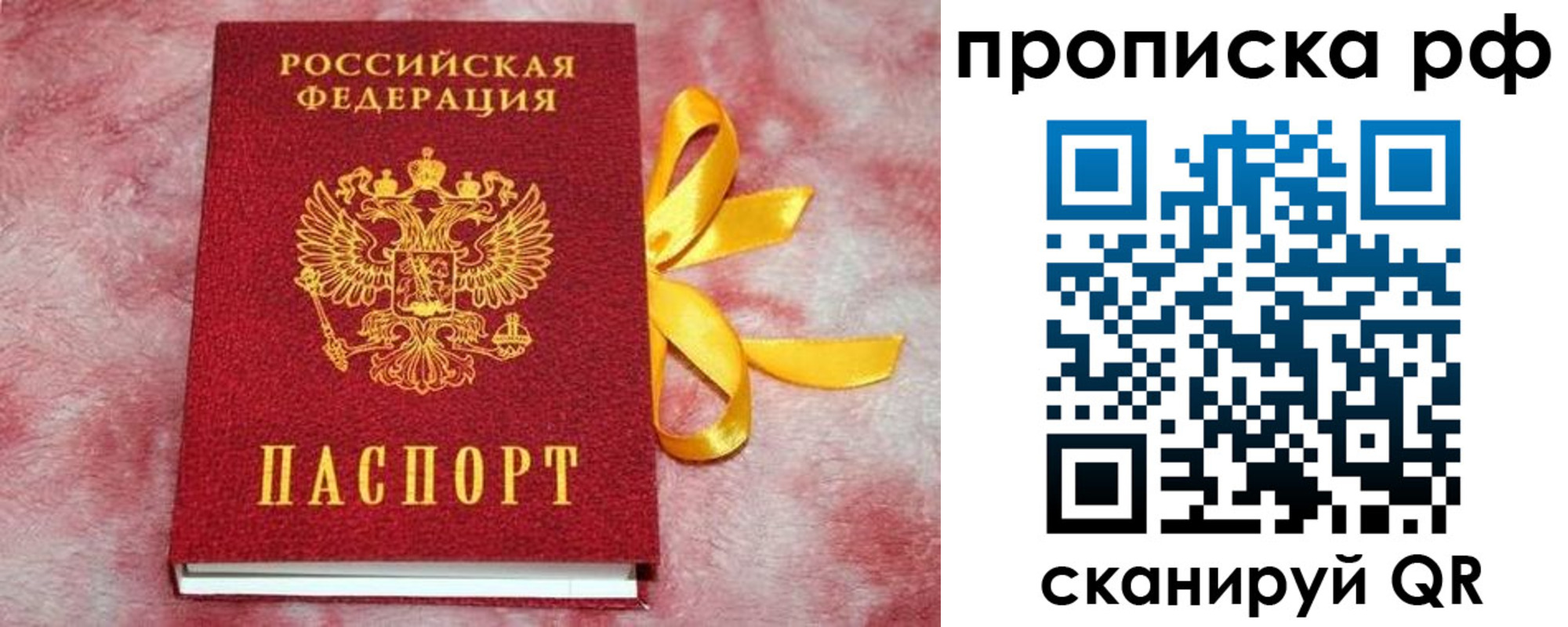 прописка для работы в Зеленогорске