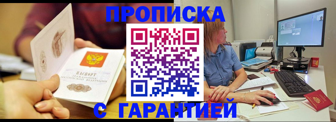 прописка поиск в Зеленогорске