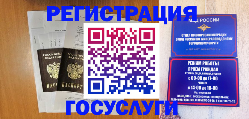 миграционный учет в Зеленогорске
