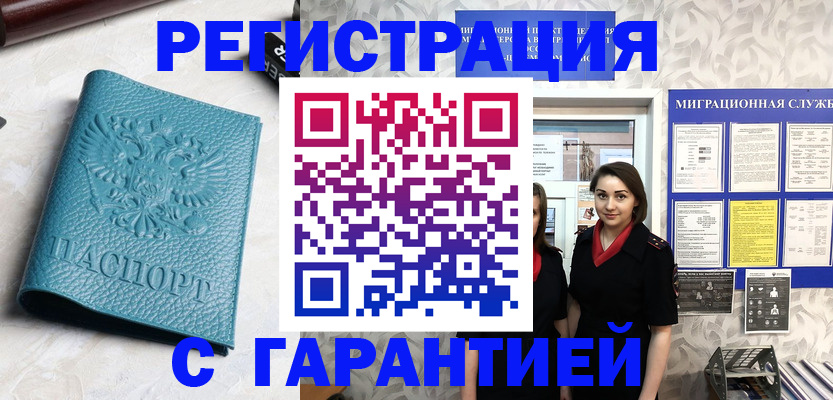 временная прописка в Зеленогорске