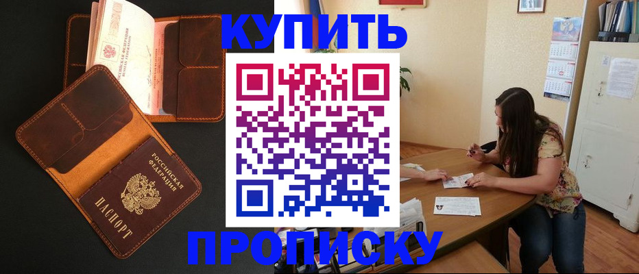 прописка в квартире в Зеленогорске