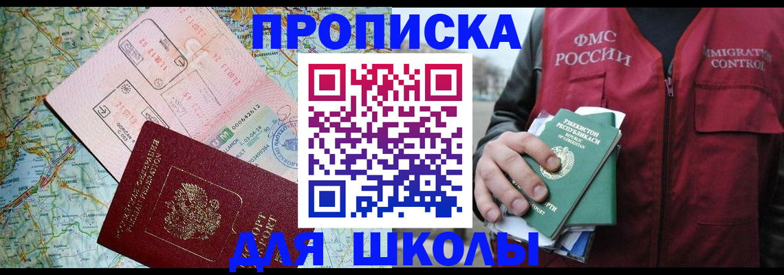 прописка штамп в Зеленогорске